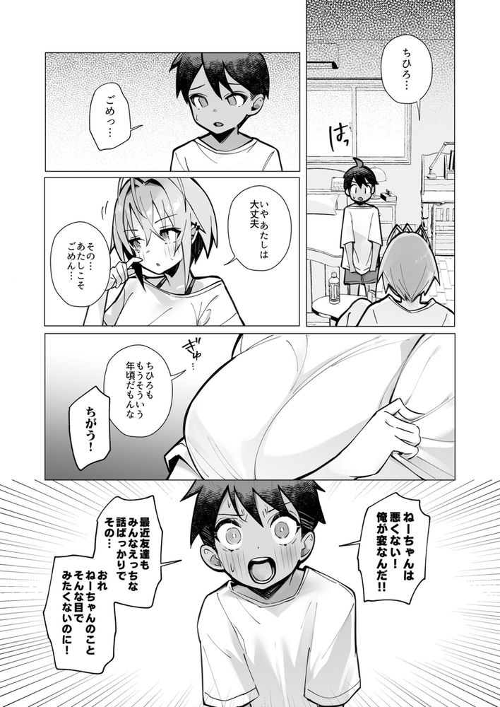 無料エロ漫画 【おねショタいちゃラブエロ漫画】ショタのちんちんがおっきくなってて辛そうだから巨乳おっぱい見せてあげただけだから…【押しに弱い近所のねーちゃんとボクの夏／トランポリンプリン】 FANZA