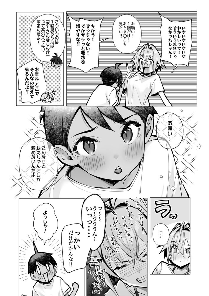 無料エロ漫画 【おねショタいちゃラブエロ漫画】ショタのちんちんがおっきくなってて辛そうだから巨乳おっぱい見せてあげただけだから…【押しに弱い近所のねーちゃんとボクの夏／トランポリンプリン】 FANZA