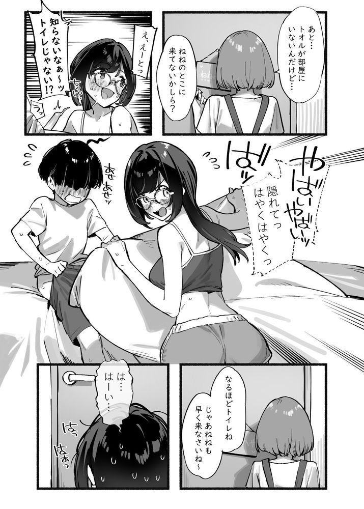 無料エロ漫画 【いちゃラブ近親相姦エロ漫画】ショタ弟と眼鏡っ娘姉が親にヒミツでいちゃラブ近親相姦【ぼくのおねぇちゃん3／ダイコテツ団】 FANZA