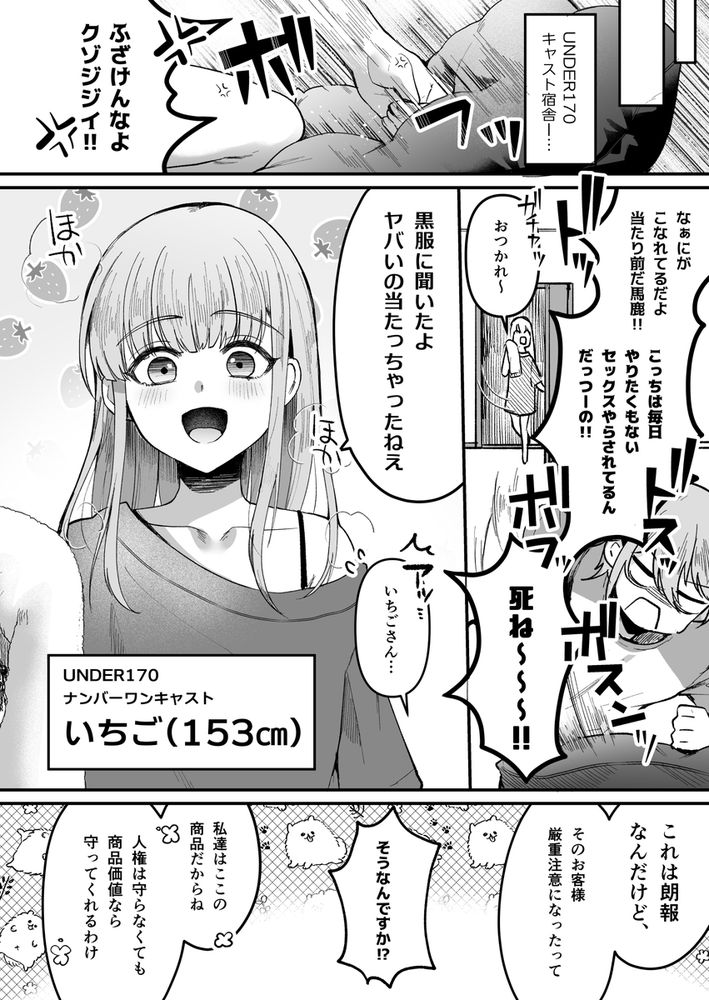 無料エロ漫画 【男の娘性奴隷エロ漫画】身長170cm以下の男に人権は無し！こうして男の娘へと堕とされた性奴隷は男の娘風俗で生活する【168cmくんは人権が無い！2／こめ農家】 FANZA