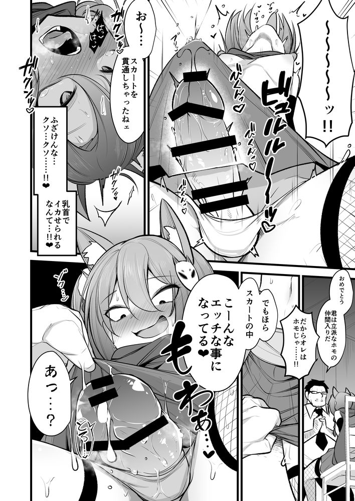 無料エロ漫画 【男の娘レイプエロ漫画】イズナの彼氏…少し素直になるようにおじさんが調教してあげるよ…【イズナちゃんの彼氏をイズナくんにして先生の彼女にしてあげる概念／アカガイ】 FANZA