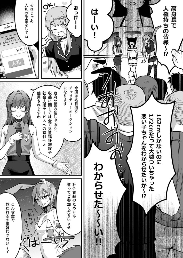 無料エロ漫画 【男の娘性奴隷エロ漫画】身長170cm以下の男に人権は無し！こうして男の娘へと堕とされた性奴隷は男の娘風俗で生活する【168cmくんは人権が無い！2／こめ農家】 FANZA