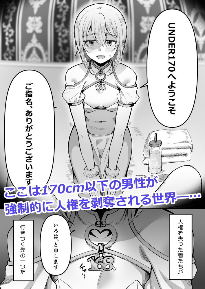 無料エロ漫画 【男の娘性奴隷エロ漫画】身長170cm以下の男に人権は無し！こうして男の娘へと堕とされた性奴隷は男の娘風俗で生活する【168cmくんは人権が無い！2／こめ農家】 FANZA