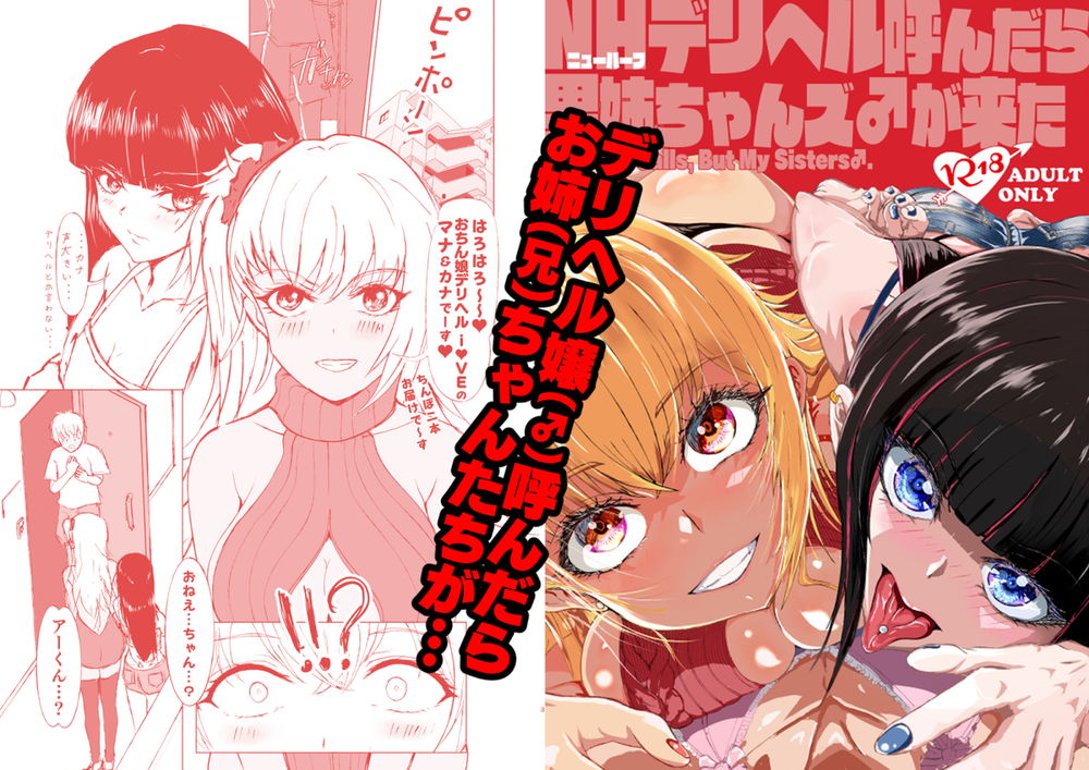 無料エロ漫画 【男の娘風俗エロ漫画】男の娘専用デリヘル呼んだら嬢が兄弟！？拗らせた性癖を兄たちに知られて僕は…！！！【NHデリヘル呼んだら男姉ちゃんズ♂が来た／くじら構文】 FANZA