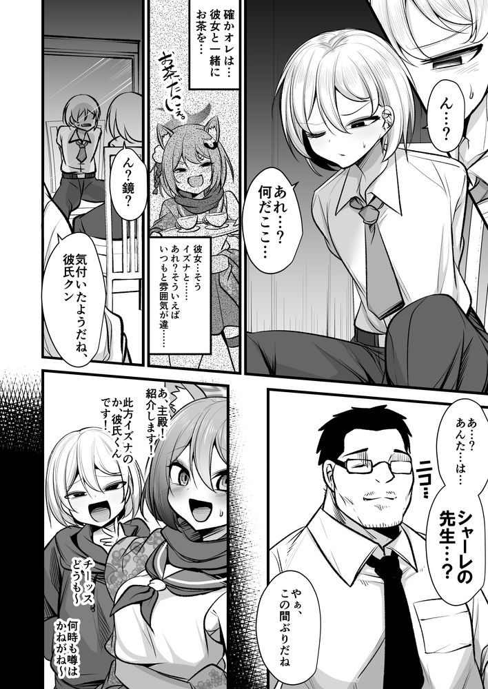 無料エロ漫画 【男の娘レイプエロ漫画】イズナの彼氏…少し素直になるようにおじさんが調教してあげるよ…【イズナちゃんの彼氏をイズナくんにして先生の彼女にしてあげる概念／アカガイ】 FANZA