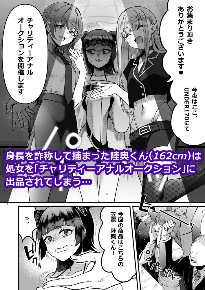 無料エロ漫画 【男の娘性奴隷エロ漫画】身長170cm以下の男に人権は無し！こうして男の娘へと堕とされた性奴隷は男の娘風俗で生活する【168cmくんは人権が無い！2／こめ農家】 FANZA