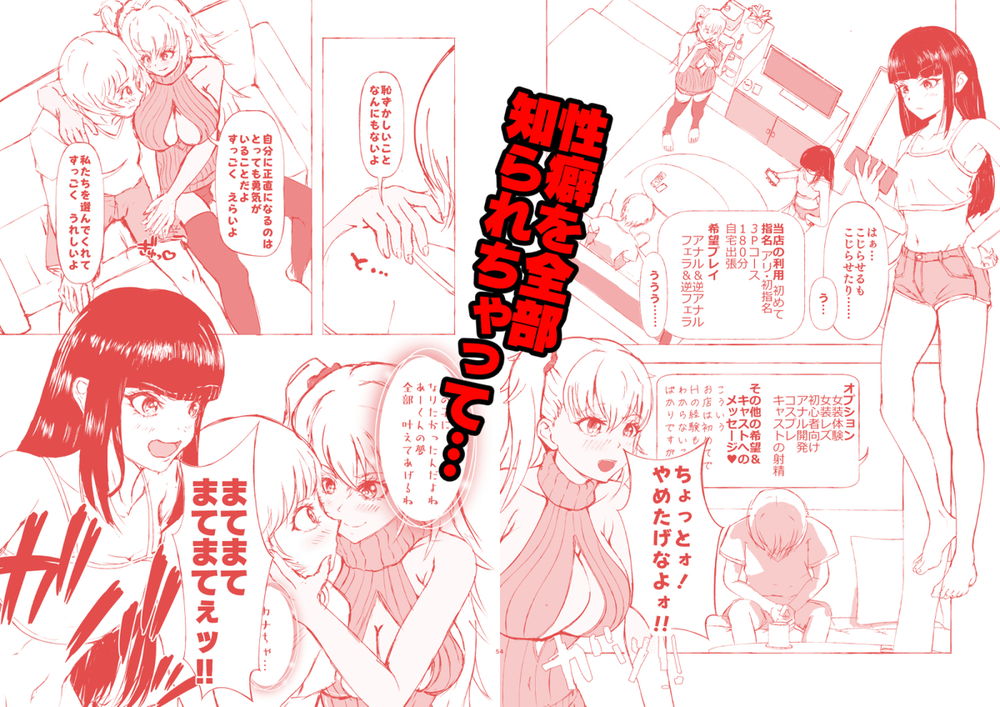 無料エロ漫画 【男の娘風俗エロ漫画】男の娘専用デリヘル呼んだら嬢が兄弟！？拗らせた性癖を兄たちに知られて僕は…！！！【NHデリヘル呼んだら男姉ちゃんズ♂が来た／くじら構文】 FANZA