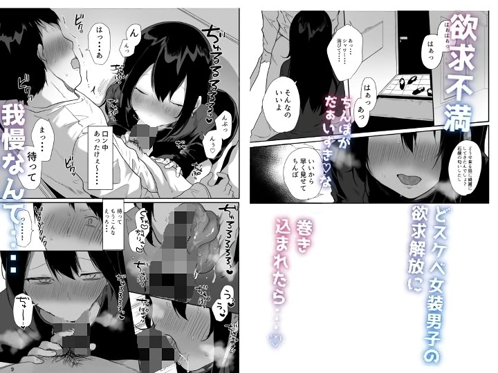 無料エロ漫画 【女装男子エロ漫画】性欲強い女装男子に童貞の俺は骨抜きにされてしまった…【俺の心ぐちゃぐちゃにしてくる女装男子／猫大襲来】 FANZA