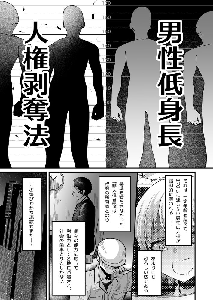 無料エロ漫画 【男の娘性奴隷エロ漫画】身長170cm以下の男に人権は無し！こうして男の娘へと堕とされた性奴隷は男の娘風俗で生活する【168cmくんは人権が無い！2／こめ農家】 FANZA