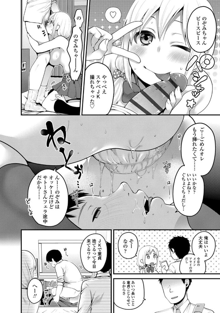 無料エロ漫画 【パパ活JKエロ漫画】おじさんのオチンポ気に入っちゃった！パパ活のつもりが寝取られちゃった女子高生ｗ【サポートJKとお突き合い／成田コウ】 FANZA