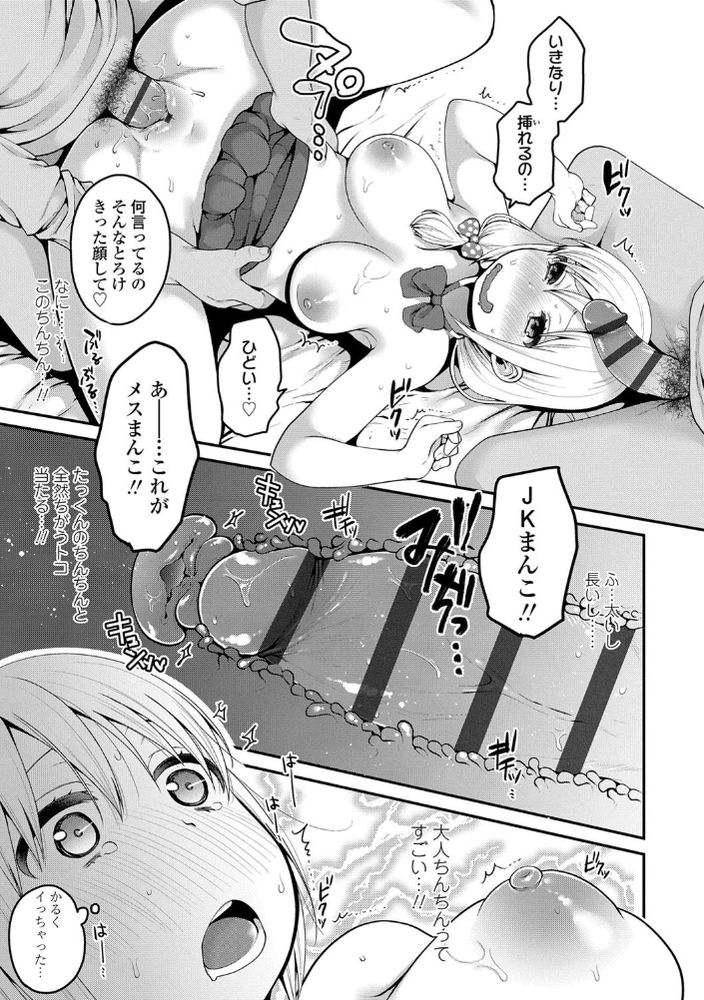 無料エロ漫画 【パパ活JKエロ漫画】おじさんのオチンポ気に入っちゃった！パパ活のつもりが寝取られちゃった女子高生ｗ【サポートJKとお突き合い／成田コウ】 FANZA