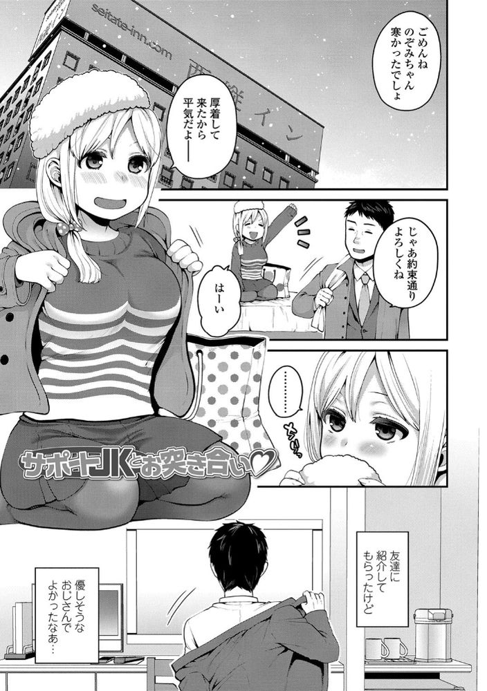 無料エロ漫画 【パパ活JKエロ漫画】おじさんのオチンポ気に入っちゃった！パパ活のつもりが寝取られちゃった女子高生ｗ【サポートJKとお突き合い／成田コウ】 FANZA