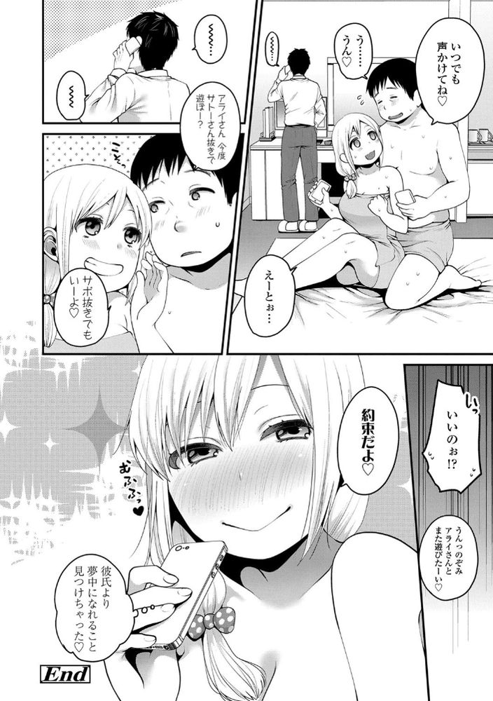 無料エロ漫画 【パパ活JKエロ漫画】おじさんのオチンポ気に入っちゃった！パパ活のつもりが寝取られちゃった女子高生ｗ【サポートJKとお突き合い／成田コウ】 FANZA