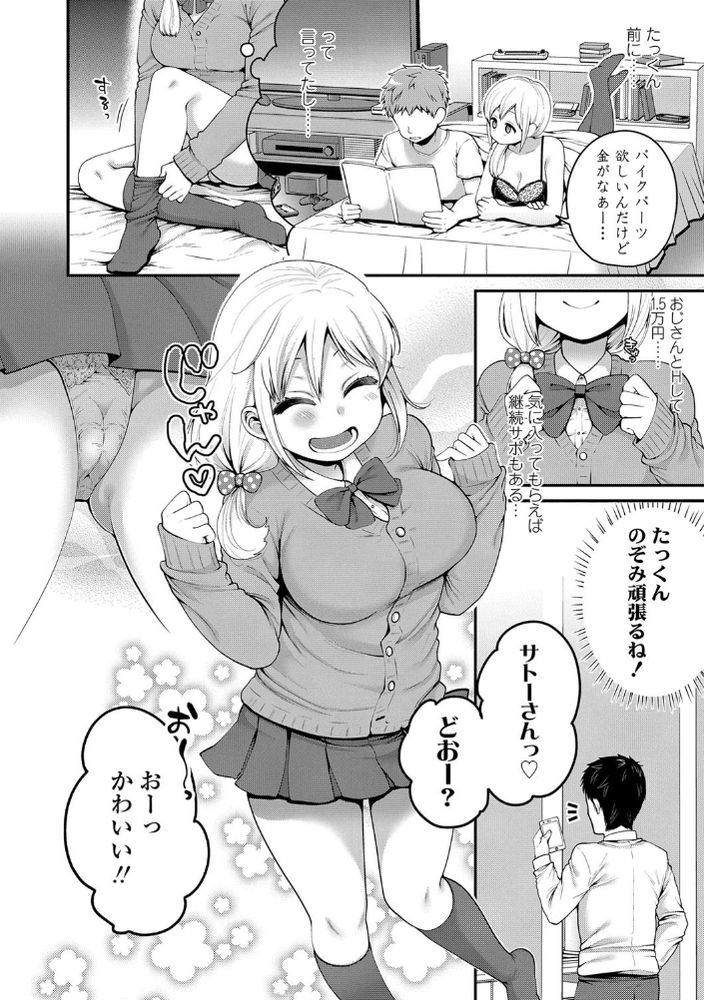 無料エロ漫画 【パパ活JKエロ漫画】おじさんのオチンポ気に入っちゃった！パパ活のつもりが寝取られちゃった女子高生ｗ【サポートJKとお突き合い／成田コウ】 FANZA