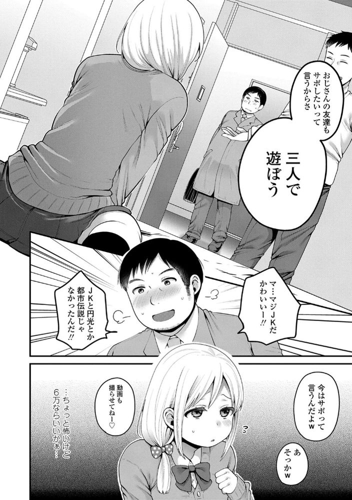 無料エロ漫画 【パパ活JKエロ漫画】おじさんのオチンポ気に入っちゃった！パパ活のつもりが寝取られちゃった女子高生ｗ【サポートJKとお突き合い／成田コウ】 FANZA