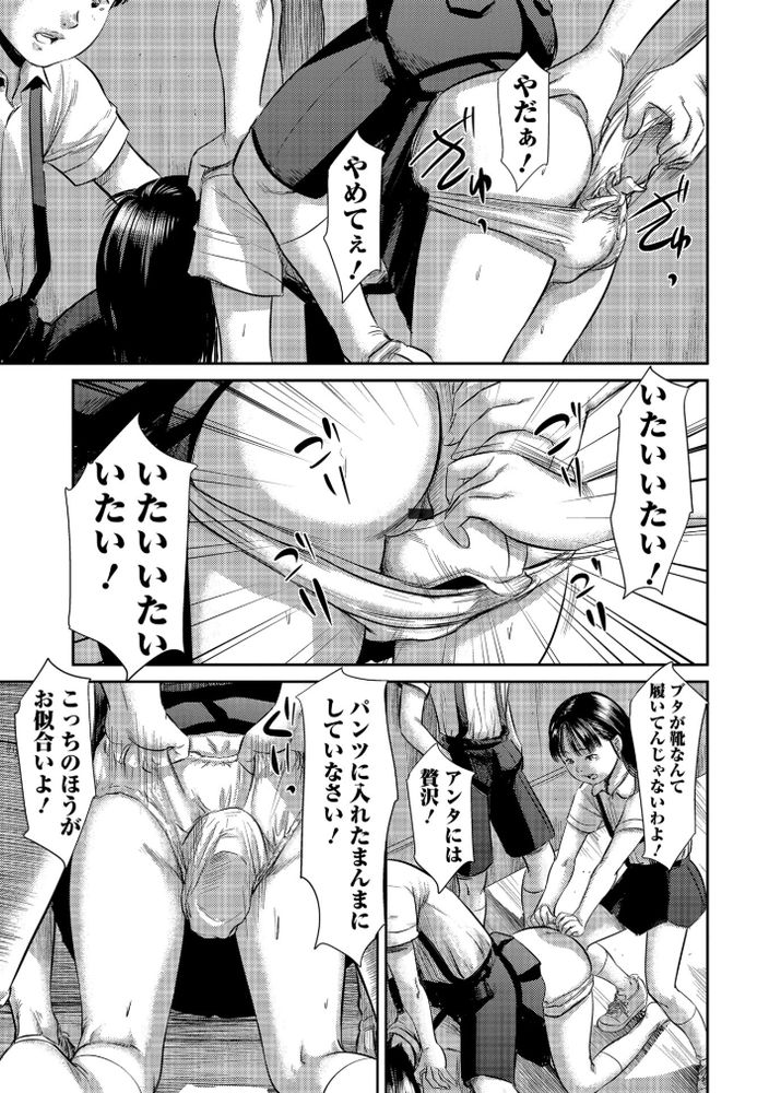 無料エロ漫画 【JCいじめエロ漫画】盲目の美少女はいじめにレイプ、レズプレイ強要までさせられる性奴隷【ブラインドネス-前編-／心島咲】 FANZA