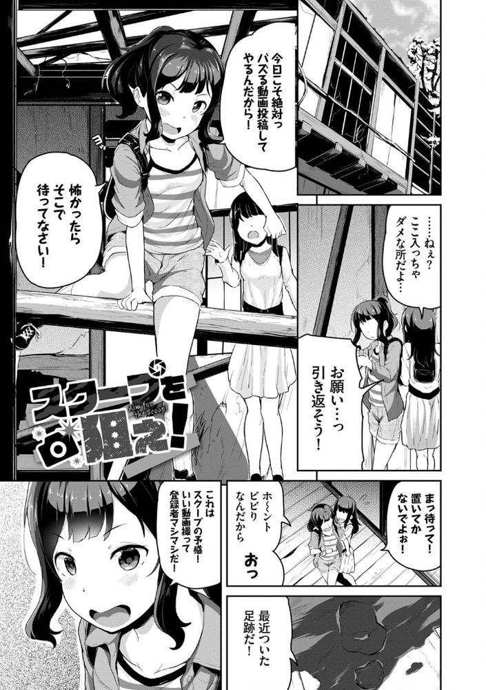無料エロ漫画 【メスガキ輪姦エロ漫画】エロ生配信者に堕ちた理由はDQNに輪姦されたから…【スクープを狙え！／INAGO】 FANZA