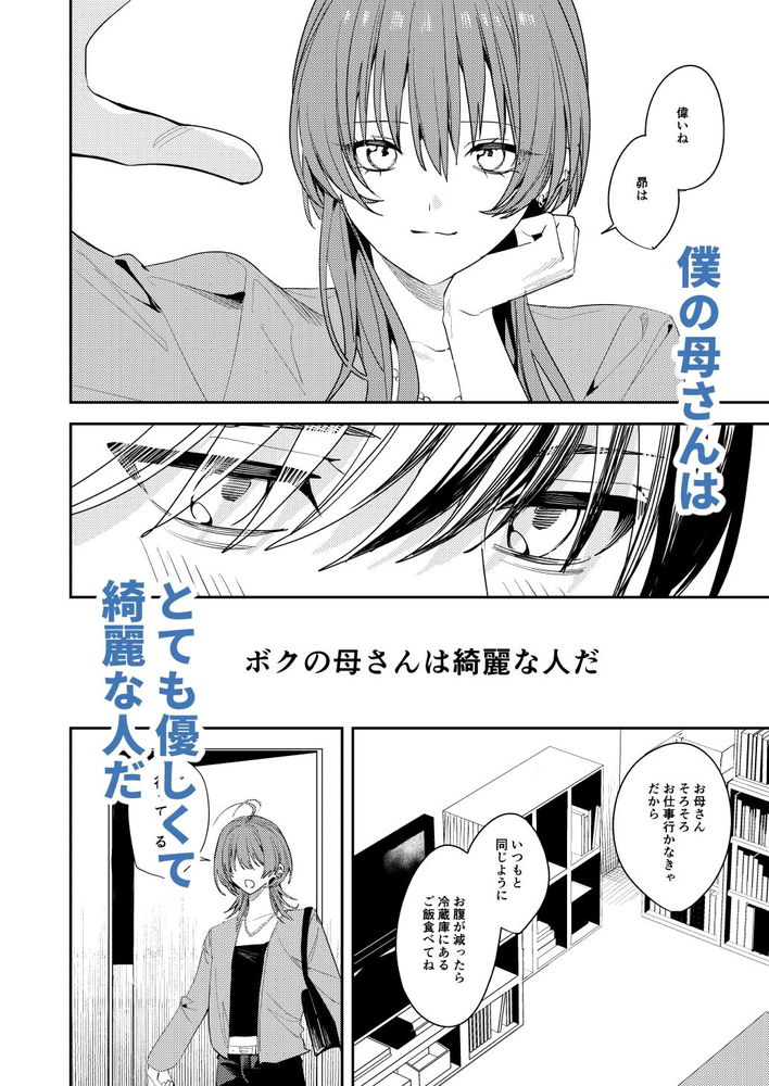 無料エロ漫画 【キメセクレイプエロ漫画】母親は目の前の男にキメセクレイプされて…【俺の母さんは見知らぬ男にレ〇プされる／ベベロンチーノ星】 FANZA