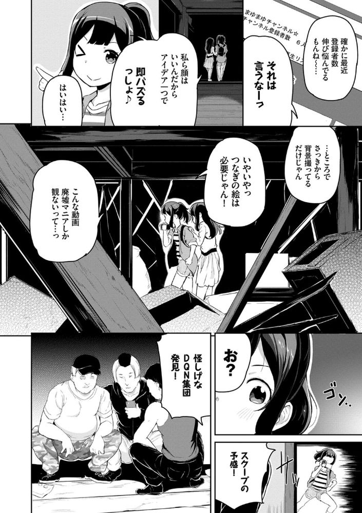 無料エロ漫画 【メスガキ輪姦エロ漫画】エロ生配信者に堕ちた理由はDQNに輪姦されたから…【スクープを狙え！／INAGO】 FANZA
