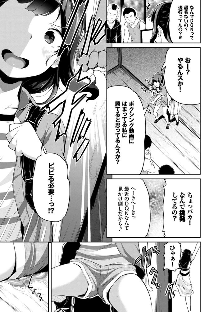 無料エロ漫画 【メスガキ輪姦エロ漫画】エロ生配信者に堕ちた理由はDQNに輪姦されたから…【スクープを狙え！／INAGO】 FANZA
