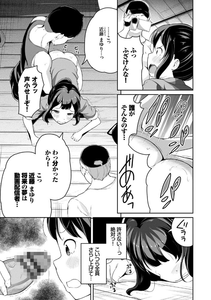 無料エロ漫画 【メスガキ輪姦エロ漫画】エロ生配信者に堕ちた理由はDQNに輪姦されたから…【スクープを狙え！／INAGO】 FANZA