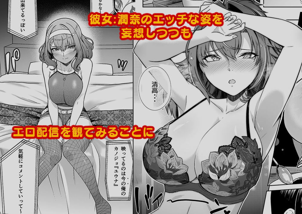 無料エロ漫画 【NTR彼女エロ漫画】ライブチャットでハメ撮りしてたのは彼女だって知らなかったんです…【レンタル水泳部カノジョ2／8cm】 FANZA