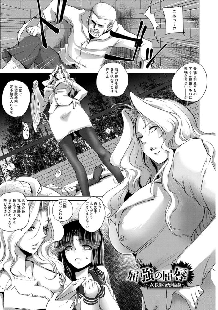 無料エロ漫画 【女教師輪姦エロ漫画】女教師に復讐するためJK輪姦！脅迫して女教師を犯しまくるDKたち…【屈強の屈辱／デイノジ】 FANZA