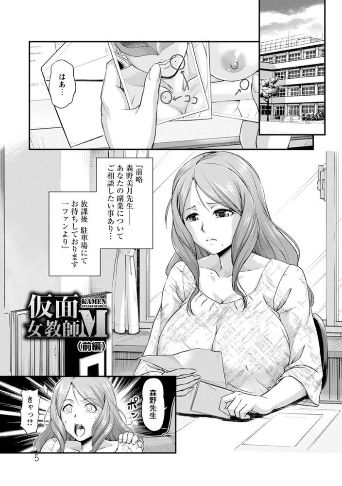 無料エロ漫画 【教師輪姦エロ漫画】お金に困って出演したAV…それが生徒にバレてしまって脅迫されて輪姦されることに……【仮面女教師M／浦瀬しおじ】 FANZA