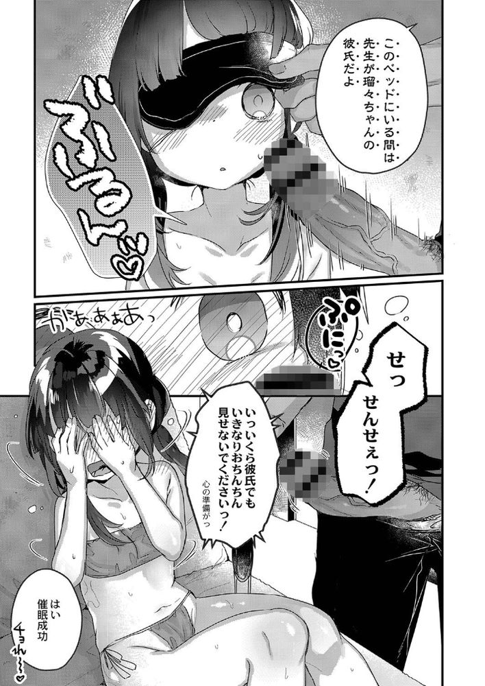 無料エロ漫画 【JC催眠エロ漫画】「催眠療法」で私も大胆に彼氏といちゃラブできますか？【サイミン治療はじめました／甘露アメ】 FANZA