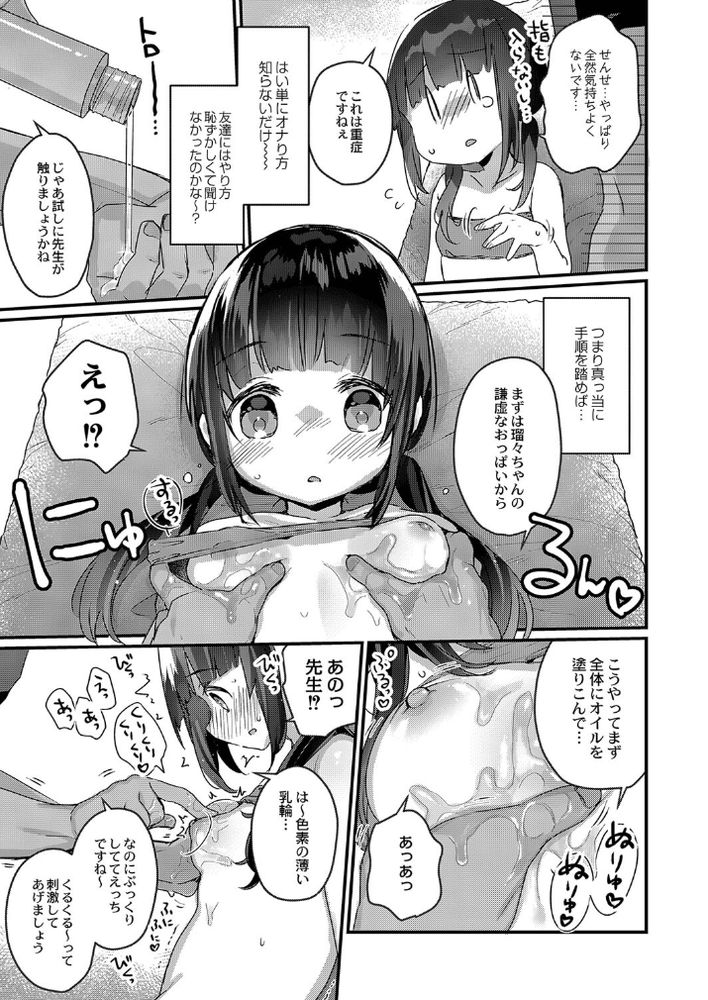 無料エロ漫画 【JC催眠エロ漫画】「催眠療法」で私も大胆に彼氏といちゃラブできますか？【サイミン治療はじめました／甘露アメ】 FANZA