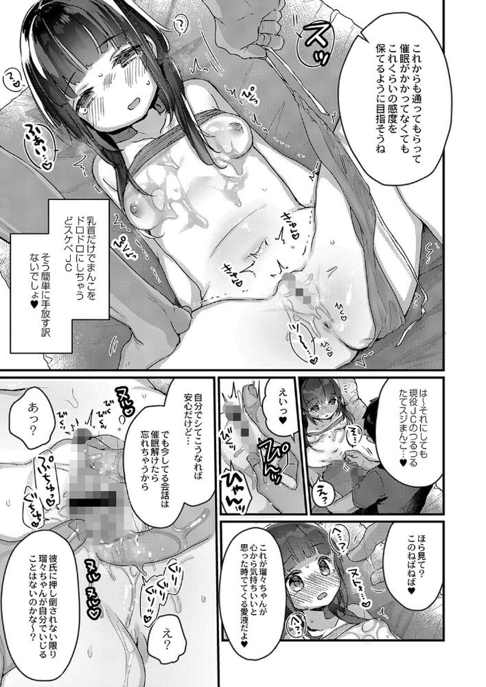 無料エロ漫画 【JC催眠エロ漫画】「催眠療法」で私も大胆に彼氏といちゃラブできますか？【サイミン治療はじめました／甘露アメ】 FANZA