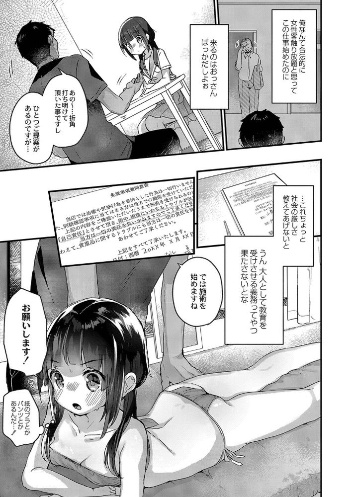 無料エロ漫画 【JC催眠エロ漫画】「催眠療法」で私も大胆に彼氏といちゃラブできますか？【サイミン治療はじめました／甘露アメ】 FANZA