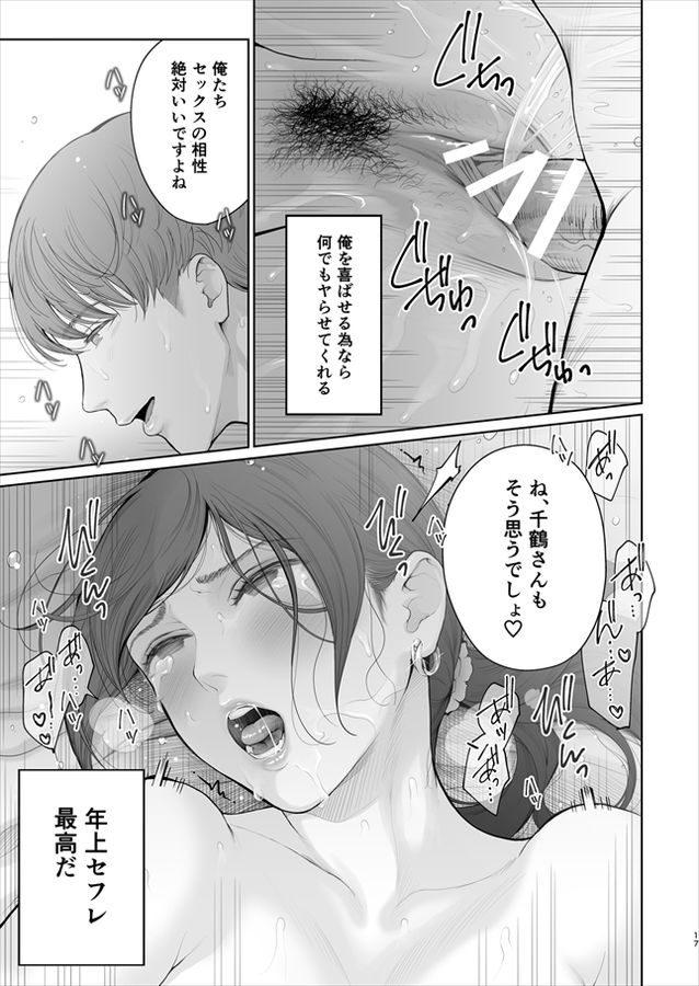 無料エロ漫画 【セフレエロ漫画】もし私が他の男と結婚したら貴方の精子…くれるかしら？【他の男と結婚したらあなたの子種くれる？／江☆浪漫工房】 FANZA