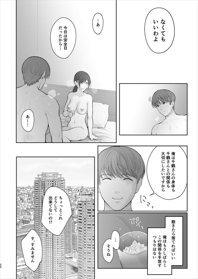 無料エロ漫画 【セフレエロ漫画】もし私が他の男と結婚したら貴方の精子…くれるかしら？【他の男と結婚したらあなたの子種くれる？／江☆浪漫工房】 FANZA