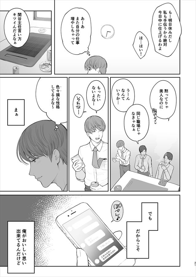 無料エロ漫画 【セフレエロ漫画】もし私が他の男と結婚したら貴方の精子…くれるかしら？【他の男と結婚したらあなたの子種くれる？／江☆浪漫工房】 FANZA