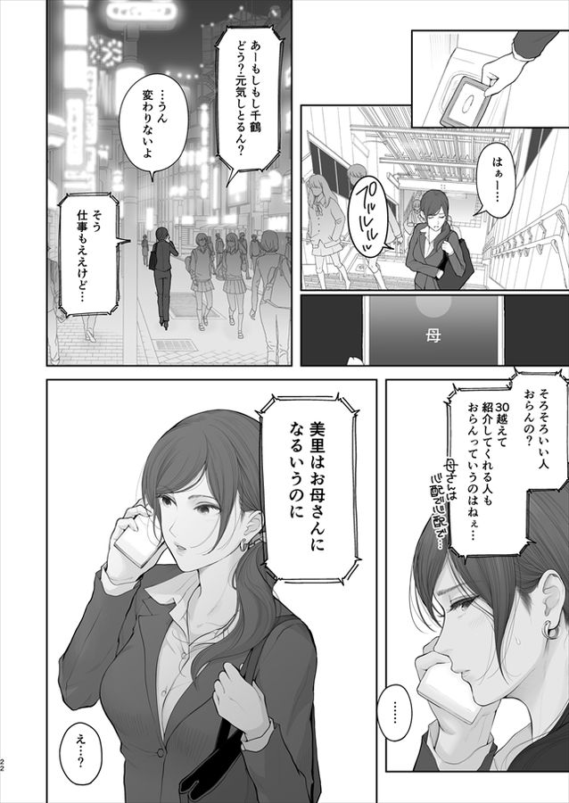 無料エロ漫画 【セフレエロ漫画】もし私が他の男と結婚したら貴方の精子…くれるかしら？【他の男と結婚したらあなたの子種くれる？／江☆浪漫工房】 FANZA