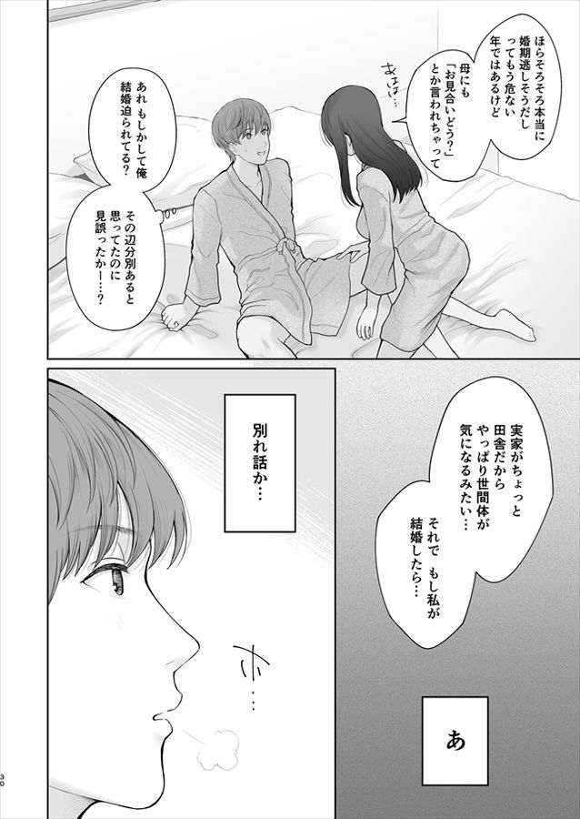 無料エロ漫画 【セフレエロ漫画】もし私が他の男と結婚したら貴方の精子…くれるかしら？【他の男と結婚したらあなたの子種くれる？／江☆浪漫工房】 FANZA