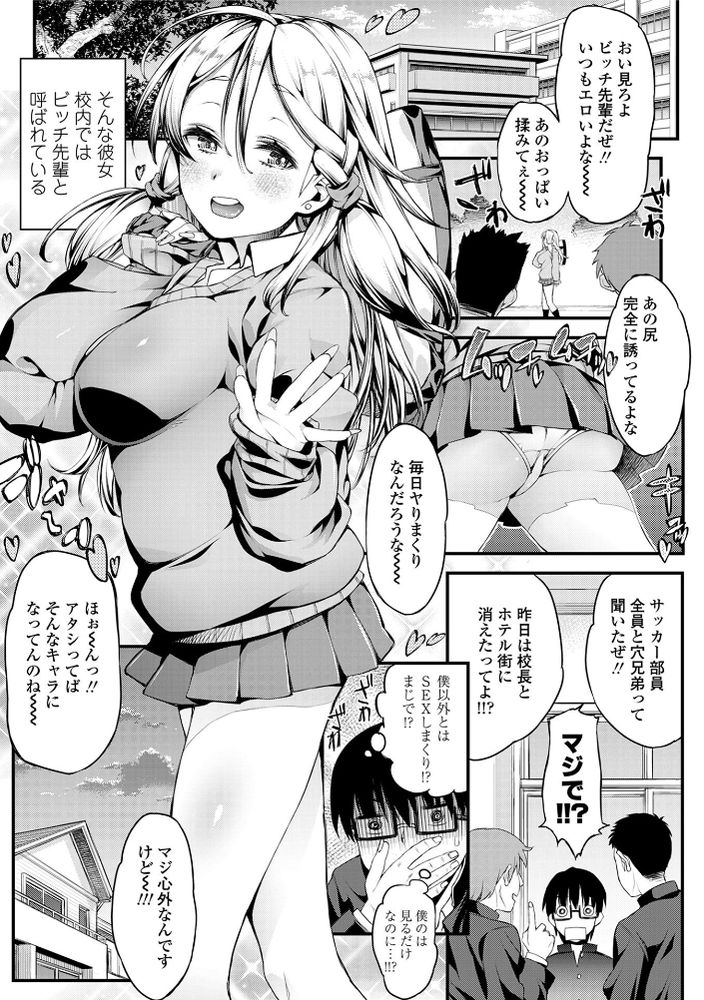 無料エロ漫画 【処女ビッチエロ漫画】小悪魔な幼なじみは実は処女ビッチ！？しかもツンデレで愛おしい存在でしたｗｗｗ【僕のビッチ先輩／えすお】 FANZA