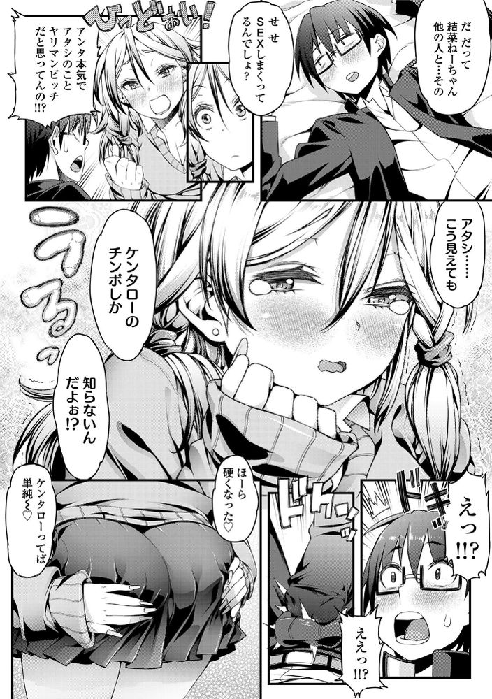 無料エロ漫画 【処女ビッチエロ漫画】小悪魔な幼なじみは実は処女ビッチ！？しかもツンデレで愛おしい存在でしたｗｗｗ【僕のビッチ先輩／えすお】 FANZA