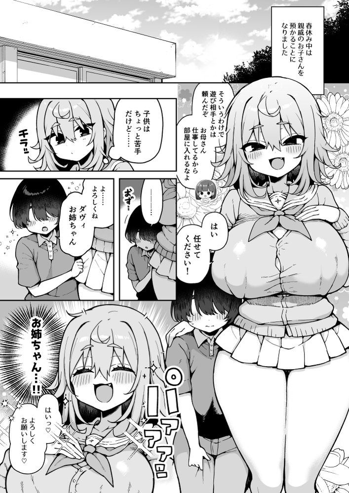 無料エロ漫画 【ショタ堕ちエロ漫画】性欲つよつよなショタたちに囲まれ鬼コスした爆乳お姉さんはヤられちゃいましたｗ【ダヴィ○キ理解らせっくす4／あらと屋】 FANZA