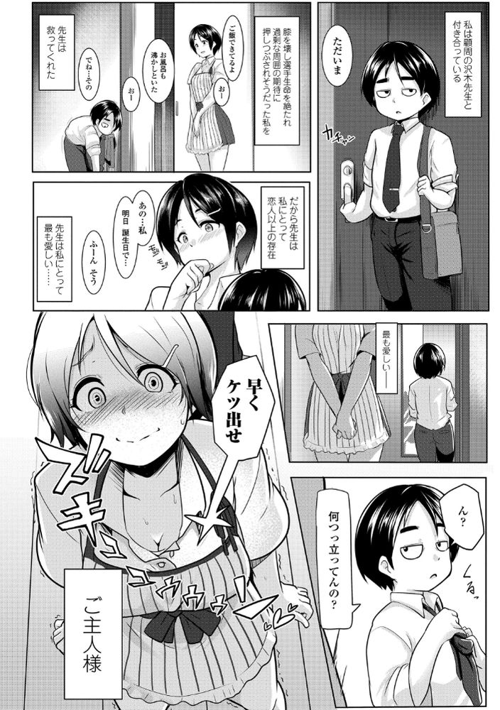 無料エロ漫画 【マゾJKエロ漫画】ご主人さまはバレー部の顧問！？一晩中バイブ刺さったまま放置プレイされて…最高！【スパイク！スパンク！！スパンキング！！！／むねしろ】 FANZA