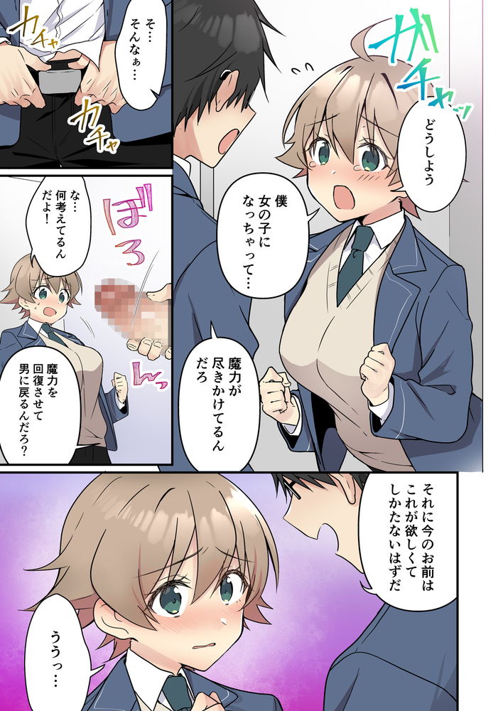 無料エロ漫画 【TSFサキュバスエロ漫画】カラダがサキュバスの女の子になっちゃった僕は友だちとのセックスで魔力補給をしてるんだけど…【召喚されたサキュバスがボクだなんて聞いてないんですけど（はーと）／TSFのF】 FANZA