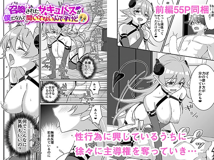 無料エロ漫画 【TSFサキュバスエロ漫画】カラダがサキュバスの女の子になっちゃった僕は友だちとのセックスで魔力補給をしてるんだけど…【召喚されたサキュバスがボクだなんて聞いてないんですけど（はーと）／TSFのF】 FANZA