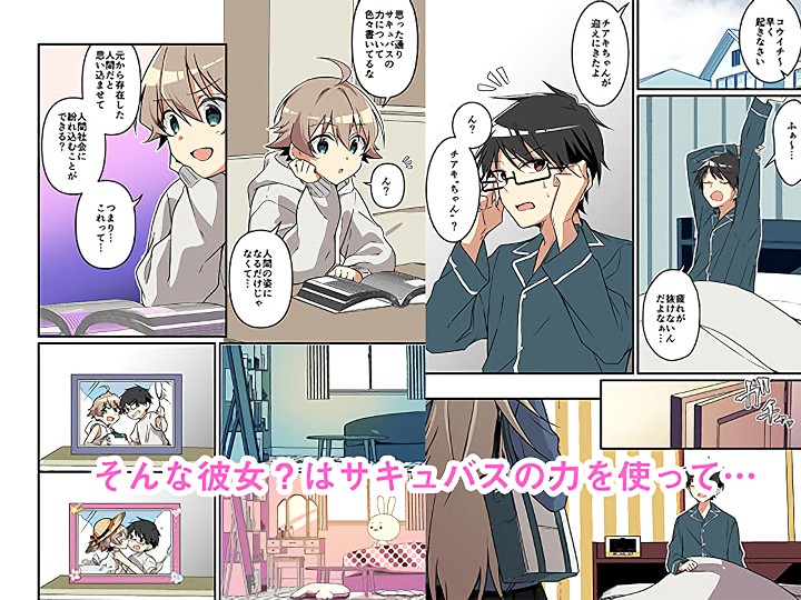 無料エロ漫画 【TSFサキュバスエロ漫画】カラダがサキュバスの女の子になっちゃった僕は友だちとのセックスで魔力補給をしてるんだけど…【召喚されたサキュバスがボクだなんて聞いてないんですけど（はーと）／TSFのF】 FANZA