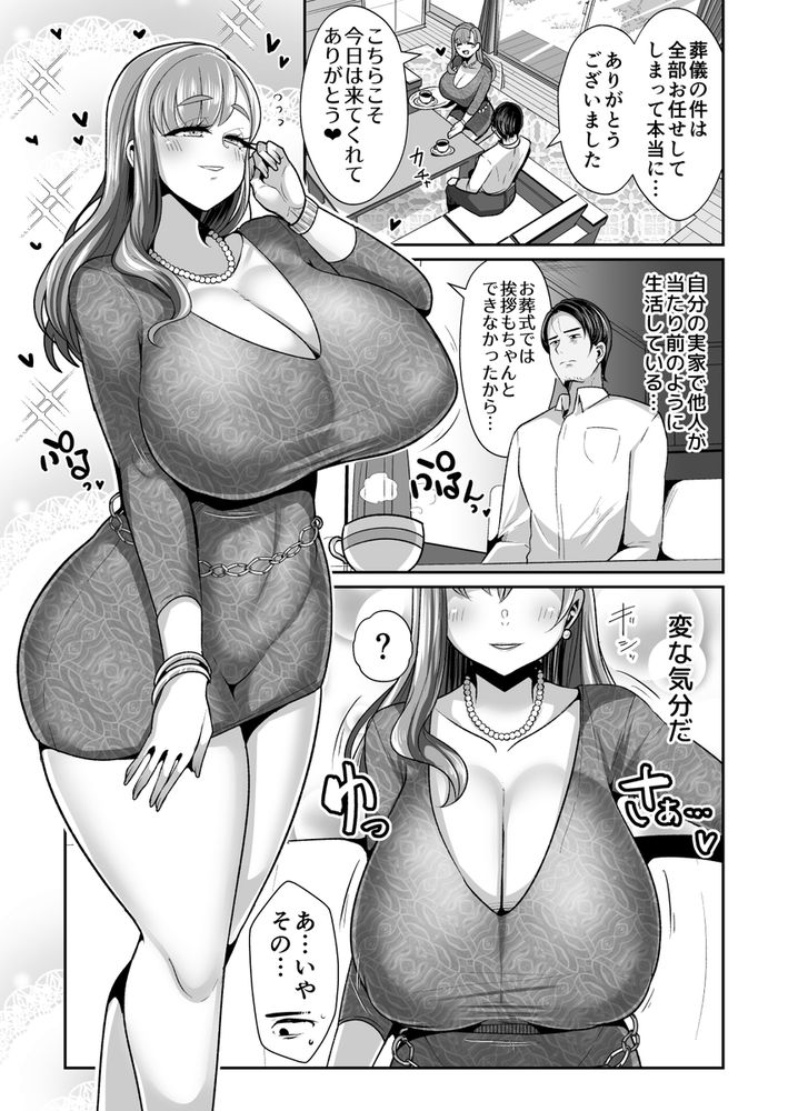 無料エロ漫画 【年下義母エロ漫画】父親の再婚相手は自分より年下の爆乳ちゃん！？【ゆるふわ巨乳の年下ママと愛されたかったおじさんの俺／新春山東省】 FANZA