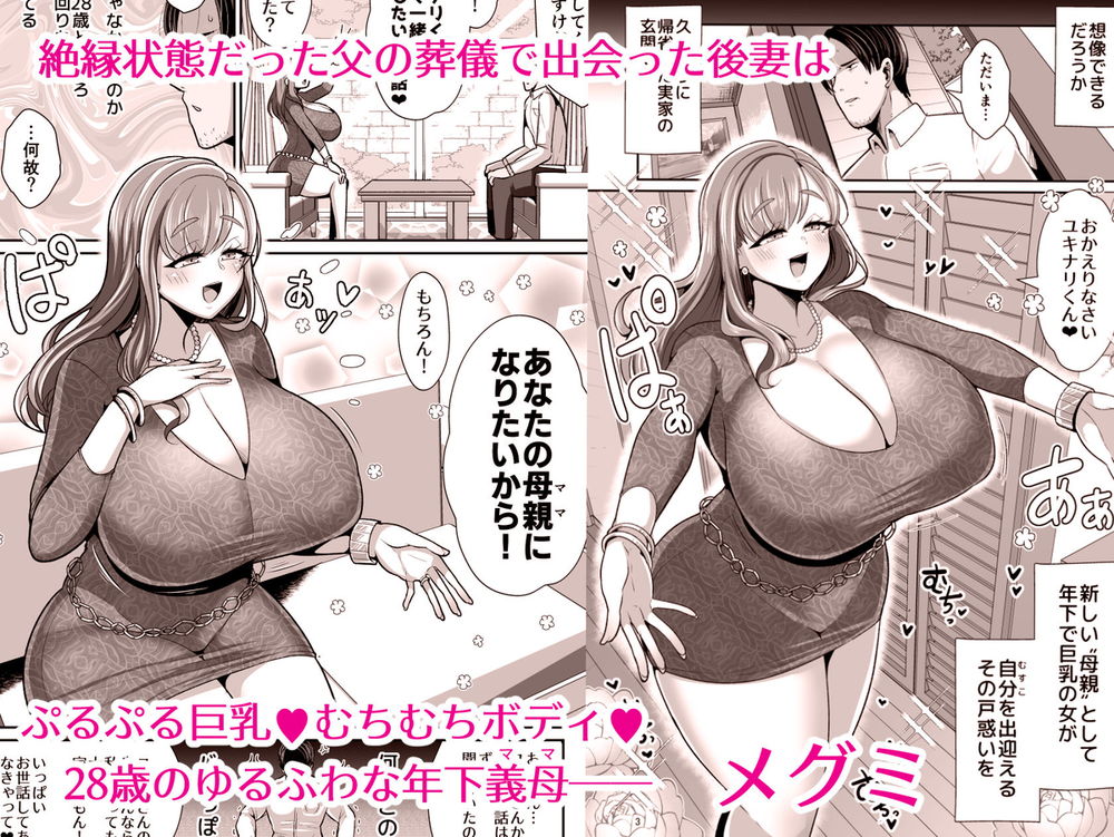 無料エロ漫画 【年下義母エロ漫画】父親の再婚相手は自分より年下の爆乳ちゃん！？【ゆるふわ巨乳の年下ママと愛されたかったおじさんの俺／新春山東省】 FANZA