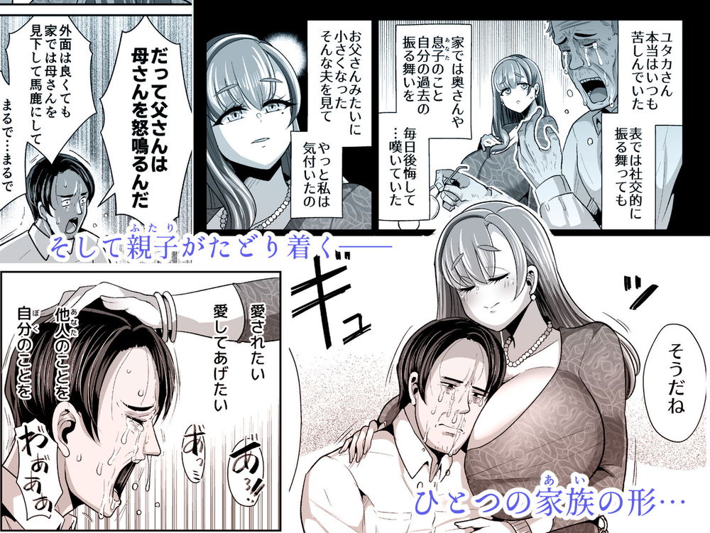 無料エロ漫画 【年下義母エロ漫画】父親の再婚相手は自分より年下の爆乳ちゃん！？【ゆるふわ巨乳の年下ママと愛されたかったおじさんの俺／新春山東省】 FANZA