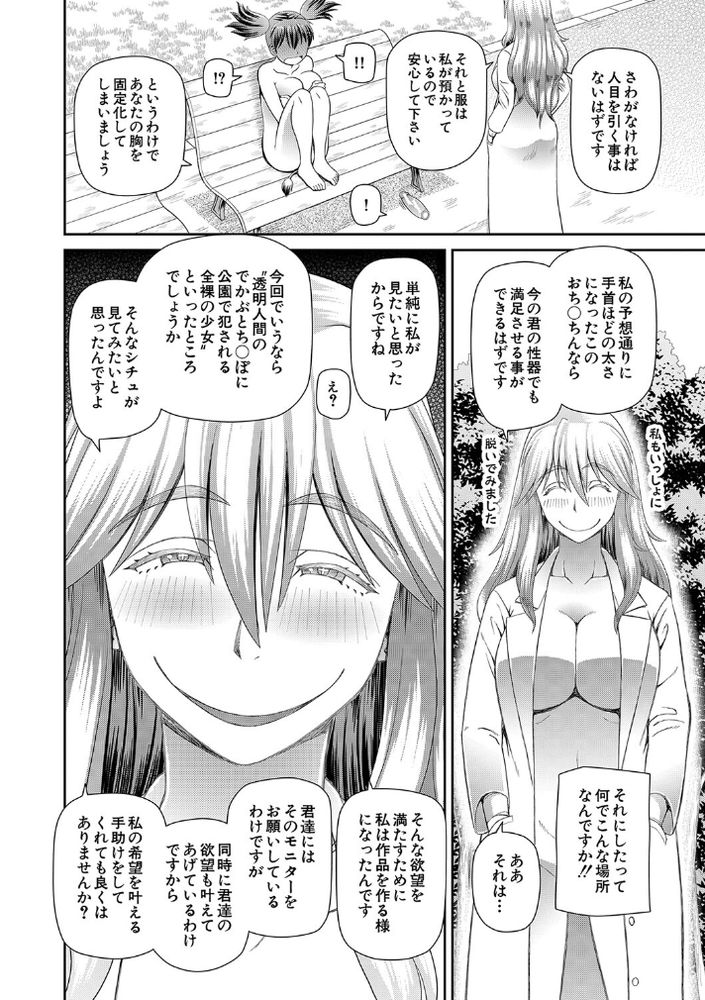 無料エロ漫画 【透明人間エロ漫画】特殊性癖を極めし者は科学を進歩させる！？マッドサイエンティストは透明人間との露出セックス実現に向けて爆走中【透明人間…？／樺島あきら】 FANZA