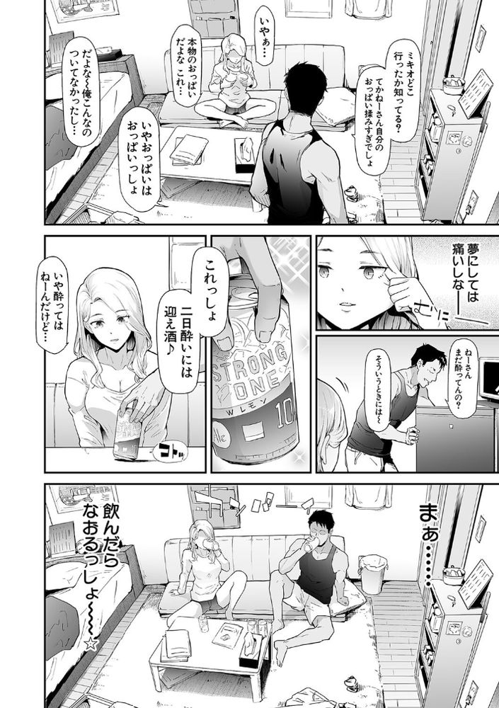 無料エロ漫画 【女体化パンデミックエロ漫画】ウェーイ系がスーパー・スプレッダー！女体化パンデミック日本上陸！！【TS☆Revolution／史鬼匠人】 FANZA