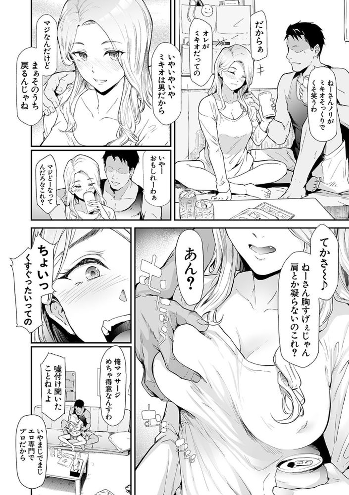 無料エロ漫画 【女体化パンデミックエロ漫画】ウェーイ系がスーパー・スプレッダー！女体化パンデミック日本上陸！！【TS☆Revolution／史鬼匠人】 FANZA